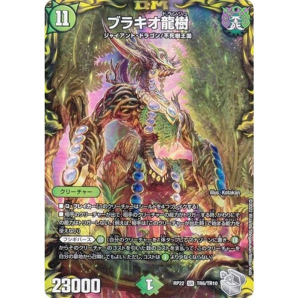 デュエルマスターズ ブラキオ龍樹　銀トレジャー 銀トレジャーデュエルマスターズ DMRP22 TR6/TR10 ブラキオ龍樹 (SR