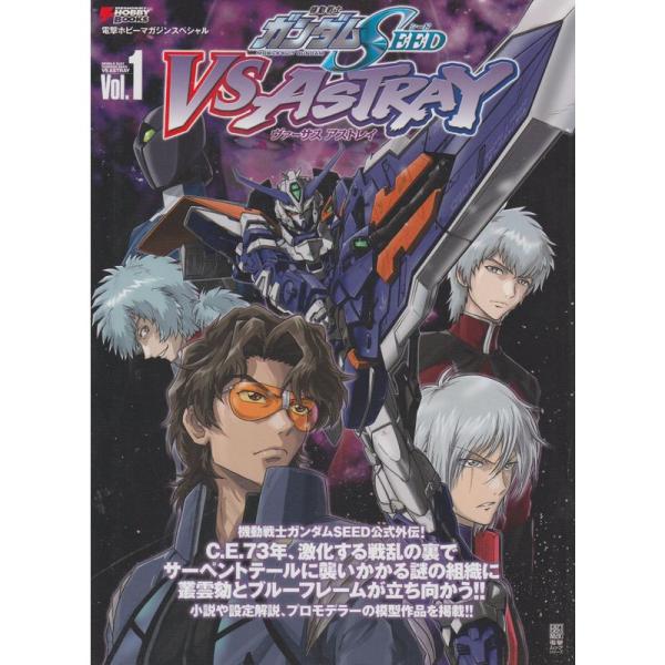 機動戦士ガンダムSEED VS ASTRAY Vol.1 Vol.2 2冊セット 機動戦士ガンダムSEED VS ASTRAY Vol 1 Vol 2 2冊セット｜Yahoo!フリマ
