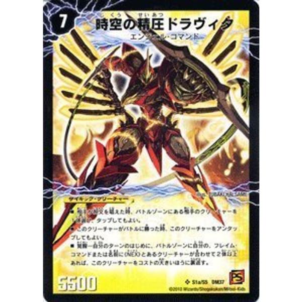 デュエルマスターズ 時空の精圧ドラヴィタ/龍圧の覚醒者ヴァーミリオン