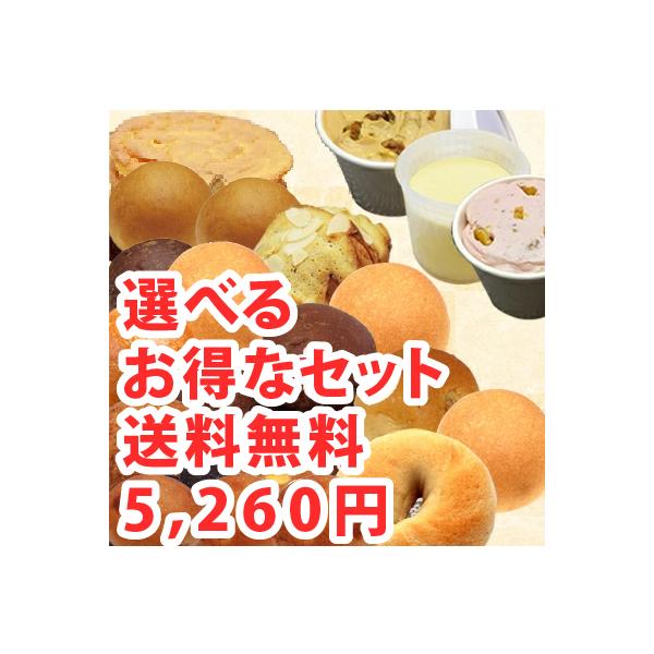 ◆名称【送料無料】〔糖質制限パンスイーツ選べるお得なセット〕5,260円◆商品説明ふっくらとして食べやすい小麦ふすまパンや、もっちり仕上げたベーグル、フレッシュバターを使用し糖質を最小限に抑えたロールパンなど、  お好きな商品・タイプ・味を...