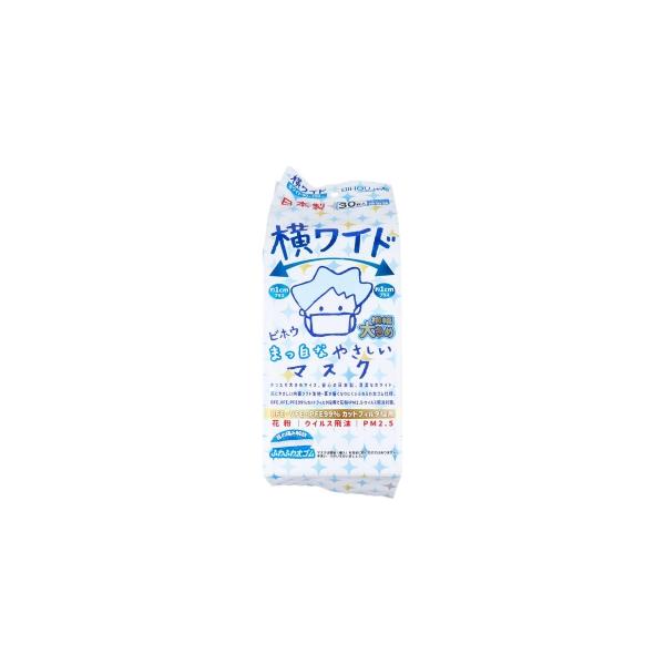 他サイト： 横ワイド まっ白なやさしいマスク 横幅大きめサイズ ホワイト 個包装 (30枚入) マスクの商品画像