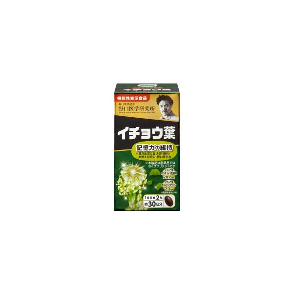 野口医学研究所 イチョウ葉 (60粒) 機能性表示食品 最近物忘れが…と感じる方に