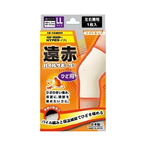 A] テルコーポレーション 遠赤パイルサポーター ひざ用 LLサイズ（左右