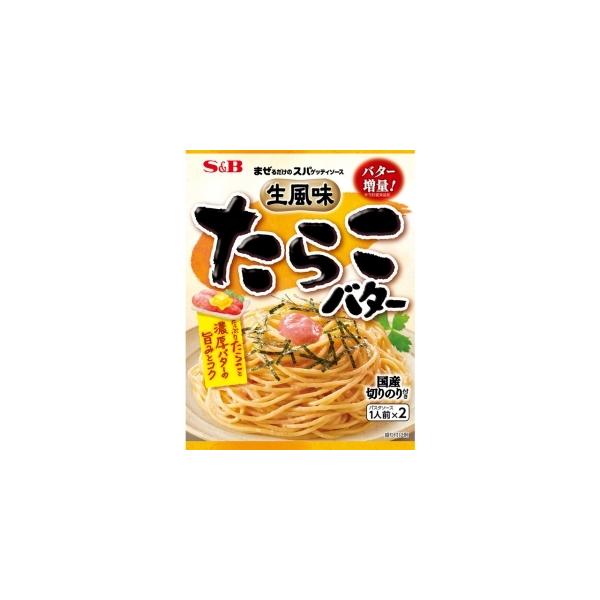 S&amp;B ܂邾̃XpQbeB\[X 炱o^[ (1lO×2) ggpX^\[X