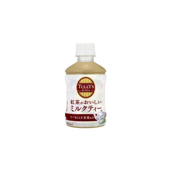 【24本セット】 伊藤園 タリーズアンドティー 紅茶がおいしいミルクティー (260ml×24本入) ペットボトル 紅茶飲料