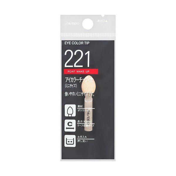 資生堂 アイカラーチップ 太 ミニサイズ 221 アイシャドウチップ 化粧品 メイク 小物 4901872637225 Scb 通販 Yahoo ショッピング