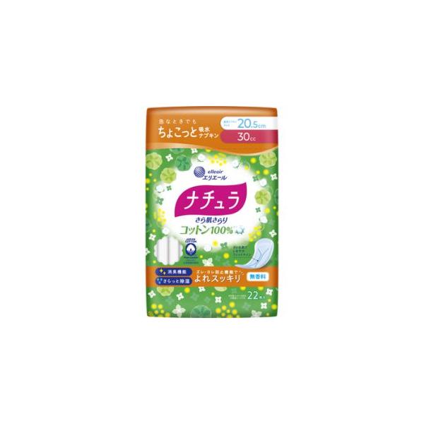 【在庫処分】ナチュラ さら肌さらり コットン100％ よれスッキリ 吸水ナプキン 20.5cm 30cc (22枚入) 尿漏れ・尿失禁