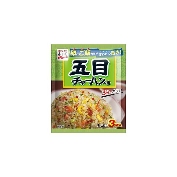 ポイント利用 ポイント消化 送料無料 チャーハンの素 永谷園 炒飯の素 6種類 18人前 時短料理 簡単調理 アレンジ 仕送り 常温 食品