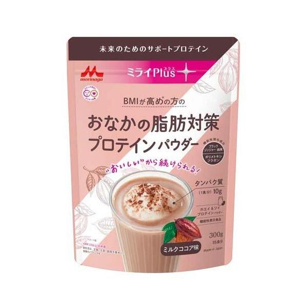 森永 ミライPlus おなかの脂肪対策 プロテインパウダー (300g) 機能性表示食品