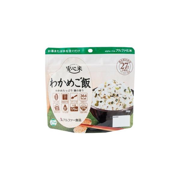 アルファー食品 安心米 わかめご飯 (100g) お湯または水を注ぐだけ