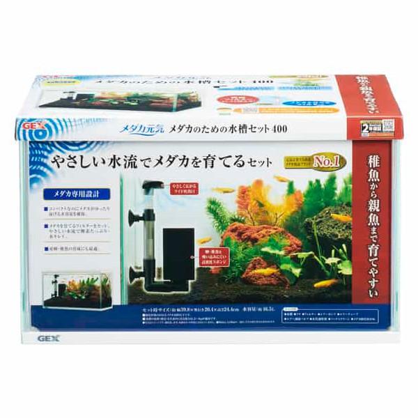他サイト： GEX ジェックス メダカ元気 メダカのための水槽セット 400 (1セット) 水槽ケースの商品画像