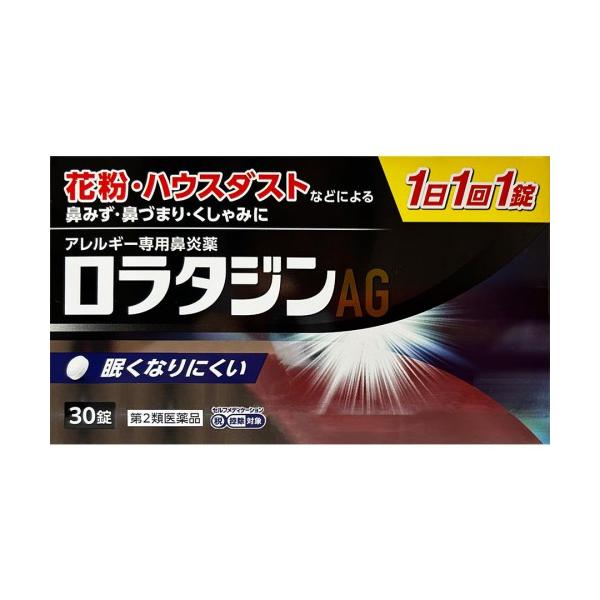 【第2類医薬品】 日新薬品工業 ロラタジン AG (30錠) 花粉・ハウスダストなどによる