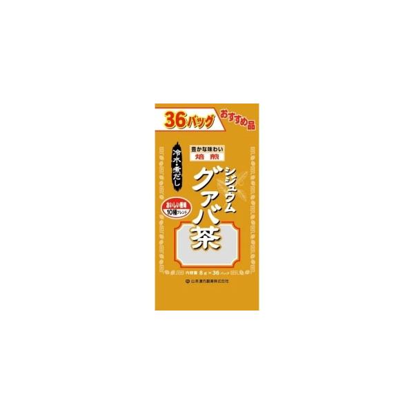 他サイト： 山本漢方 グァバ茶 (8g×36包) グアバ葉をベースに10種類の素材をブレンドしたお茶の商品画像