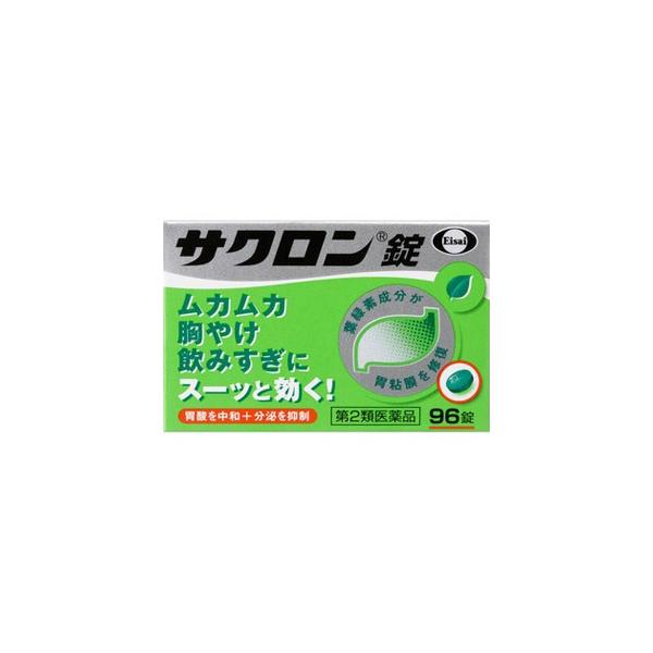 【第2類医薬品】【A】 エーザイ サクロン 胃腸薬 錠剤 (96錠) ムカムカ胸やけ飲みすぎにスーッと効く