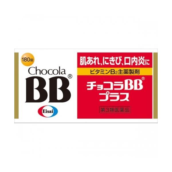 【第3類医薬品】【ME】チョコラBB プラス(180錠入)