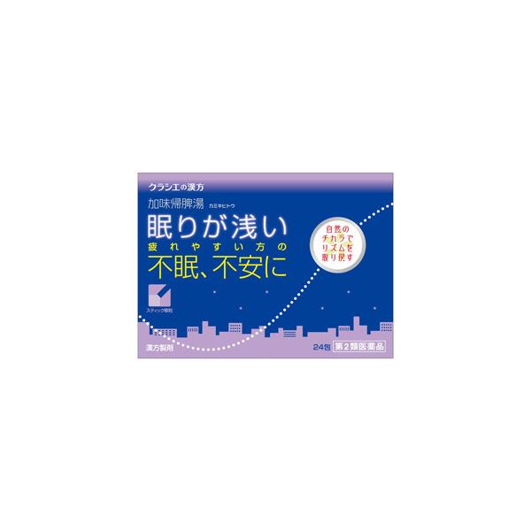 他サイト： 【第2類医薬品】 クラシエ 加味帰脾湯エキス 顆粒 (24包) 眠りが浅い 疲れやすい方の不眠 不安に　カミキヒトウの商品画像