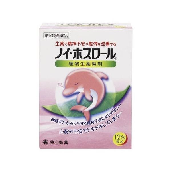 救心製薬 ノイ・ホスロール (12包) 生薬で精神不安や動悸を改善する 【第2類医薬品】【A】