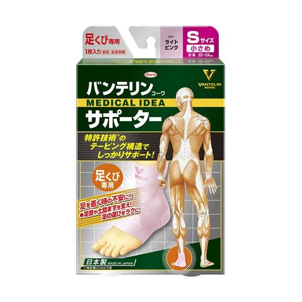 他サイト： バンテリンコーワ サポーター 足くび専用 左右共用 小さめ Sサイズ ライトピンク (1枚)の商品画像
