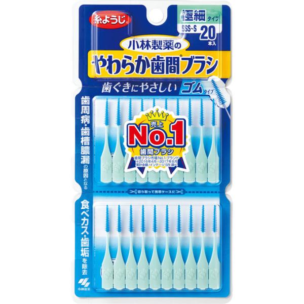 小林製薬 糸ようじ やわらか 歯間ブラシ SSS−Sサイズ (20本) 極細タイプ