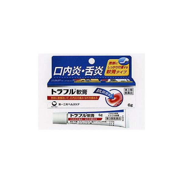 他サイト： トラフル軟膏 (6g)　口内炎治療薬 口内炎 舌炎 【第3類医薬品】の商品画像