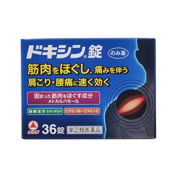 ドキシン錠 (36錠) 【指定第2類医薬品】 痛み止め 肩こり・腰痛・筋肉痛 飲み薬