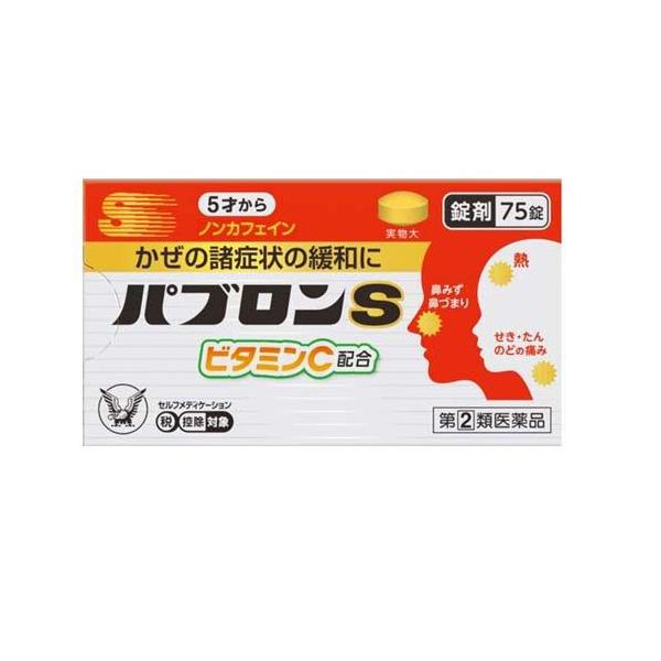他サイト： 【第(2)類医薬品】 大正製薬 パブロン S錠 (75錠) ノンカフェイン 5才からのかぜ症状の緩和にの商品画像