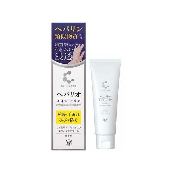 他サイト： 【医薬部外品】 クリニラボ ヘパリオ モイストバリア (50g) 薬用ハンドクリームの商品画像