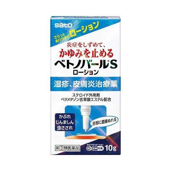 【第(2)類医薬品】 佐藤製薬 ベトノバール S ローション (10g) しっしん・かゆみ