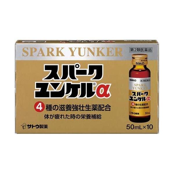【第2類医薬品】【10本+2本】 佐藤製薬 スパーク ユンケル α (50ml×10本 おまけ2本付き) 栄養ドリンク びん