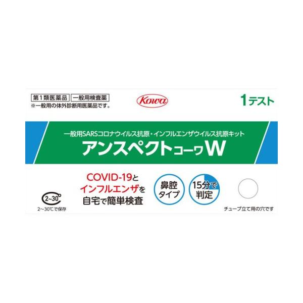 第1類医薬品】興和 アンスペクトコーワ W (1回用) 一般用 SARS