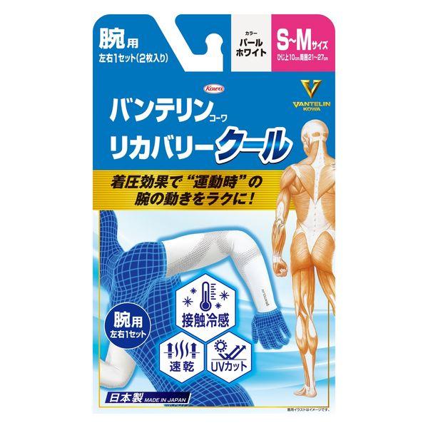 【興和】 バンテリンコーワ リカバリー クール 腕用 （S〜Mサイズ） パールホワイト