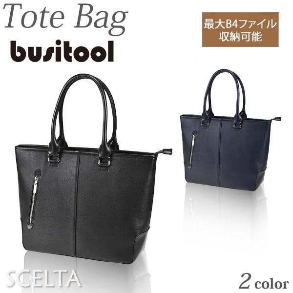 トートバッグ  PC タブレット 収納 3層式 ビジネス B4 A4 BUSITOOL ビジツール 12-6666 BAG メンズ 男 通勤 通学 出張 父の日 father 送料無料