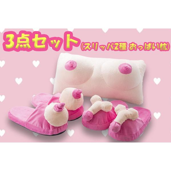 おもしろグッズ おっぱい 枕 スリッパ 抱き枕 おもしろ雑貨 ジョークグッズ 男性 女性 オールセット Buyee Buyee 日本の通販商品 オークションの代理入札 代理購入