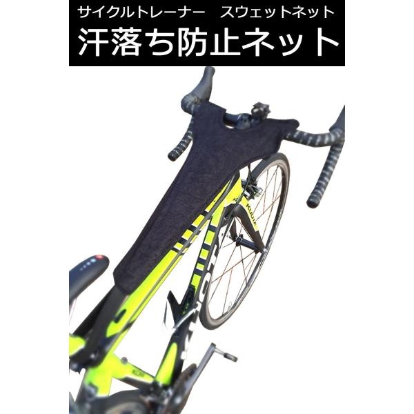 SCGEHA】自転車を汗から守る 超吸水力ネット ローラー台 サイクル 