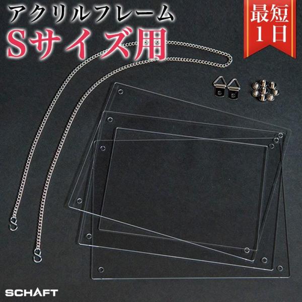 アクリルフレーム Sサイズ