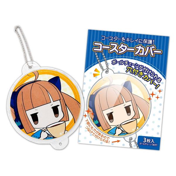 コアデ コースターカバー 直径約90mm対応 3枚入 ボールチェーン1本付 [01] 〔合計1100円以上で購入可〕