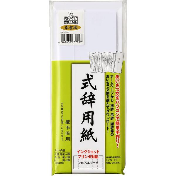 マルアイ 式辞用紙 奉書風 インクジェットプリンタ対応 GP-シシ10 ... 挨拶状/祝辞/弔辞/謝辞 [01] 〔合計1100円以上で購入可〕