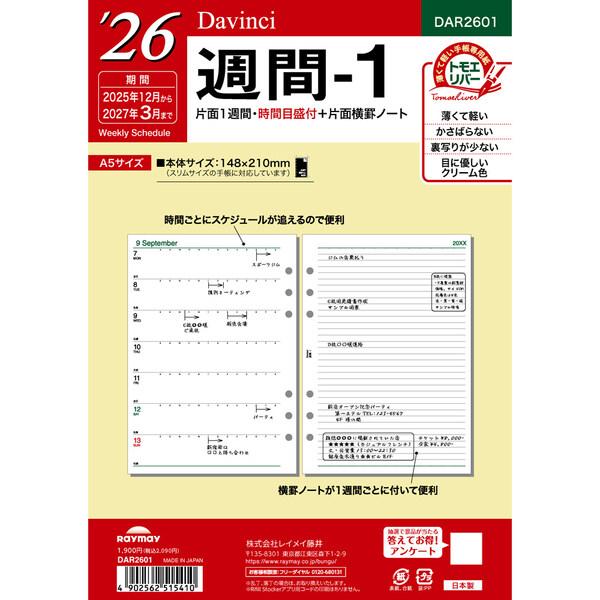 ダ ヴィンチ 23年 システム手帳 リフィル A5 週間1 6穴 手帳 リフィール ダイアリー スケジュール帳 02 メール便 送料込価格 1u5nc5 スクールサプライ 通販 Yahoo ショッピング