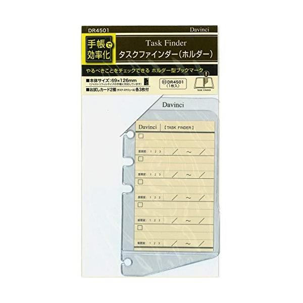 ダ・ヴィンチ システム手帳 リフィル 日付なし 聖書 タスクファインダー ホルダー [01] 〔合計1100円以上で購入可〕
