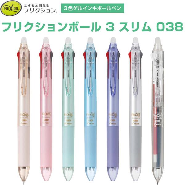 フリクションボール3スリム 0 38mm 3色 ゲルインキボールペン こすると消える パイロット 02 メール便 送料込価格 1g0y0ons スクールサプライ 通販 Yahoo ショッピング