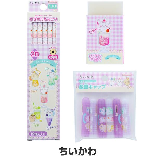 【文具3点セット】 ちいかわ かきかた鉛筆2B/消しゴム/キャップ 簡易ラッピング 2025年モデル 入学 進級 サンスター文具 [01] 〔合計1100円以上で購入可〕