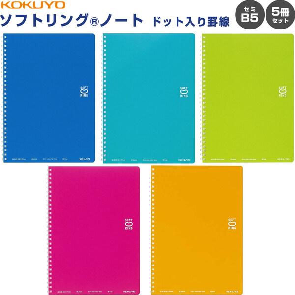 コクヨ ソフトリングノート ドット入り罫線 セミb5 5色 5冊セット 01 メール便 送料込価格 1lh スクールサプライ 通販 Yahoo ショッピング