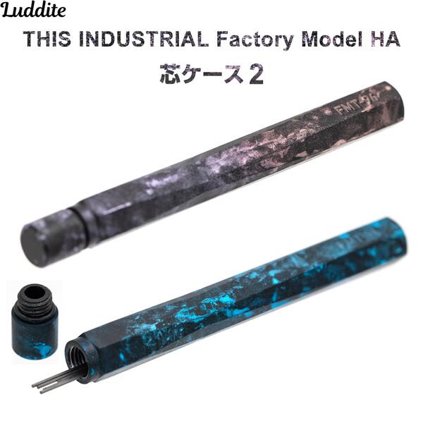 シャープ芯ケース2 THIS INDUSTRIAL Factory Model HA 約20本収納可
