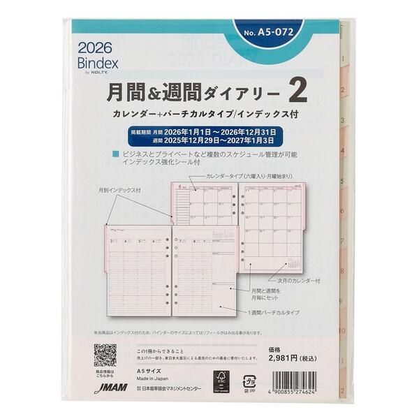 Bindex バインデックス 2021年 システム手帳 リフィル A5サイズ 月間 週間ダイアリー2 カレンダー バーチカルタイプ 01 メール便 送料無料 2maec5t0 スクールサプライ 通販 Yahoo ショッピング