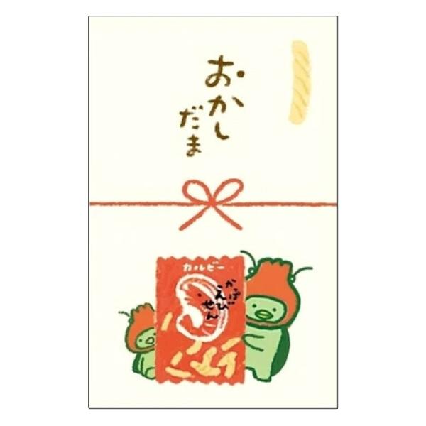 みんな大好き「カルビー」のお菓子♪お菓子のキャラクターたちを、レトロなタッチで描きおこした「ぽち袋」です。ユーモアある「おかしだま」の一言入り。気軽に渡しやすく、受け取った人が思わず笑顔になります。【サイズ】ぽち袋=約H108×W68mm、...