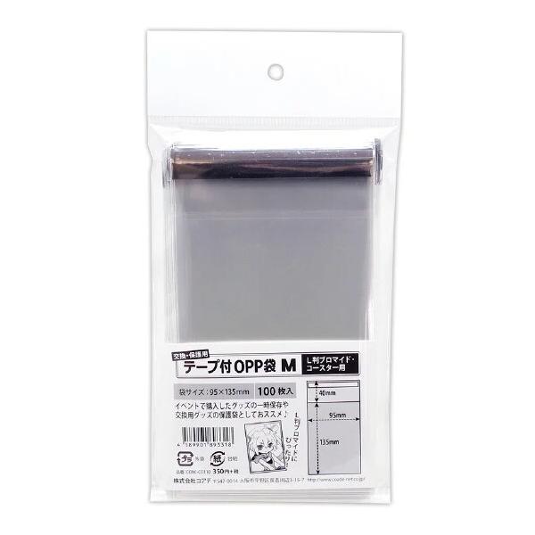 イベントで購入したグッズの一時保存や、交換の際の保護袋として!L判ブロマイド・コースター用「テープ付きOPP袋」です。L判ブロマイドや約90mmのコースターなどにぴったりの袋です。【サイズ】約W95×H135mm【材　質】OPP 厚み30ミ...
