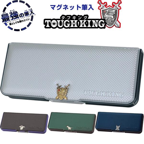 マグネット筆入 タフキング 強化プラスチック製 2ドア 鉛筆ホルダー付