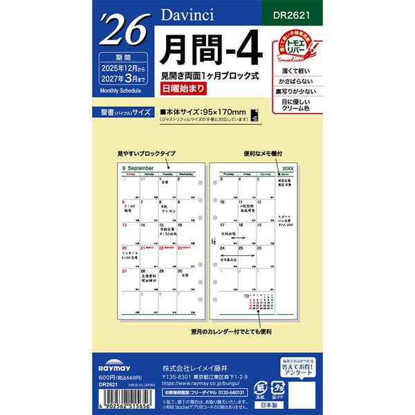 見開き両面1ヶ月ブロック式・日曜始まり 16ヶ月分【サイズ】95×170×2mm【重量】22g【ページ数】34ページ【レイアウト】見開き両面1ヵ月ブロック式 マンスリー 月間 ブロック【掲載期間(月間ページ)】2025年12月〜2027年3...