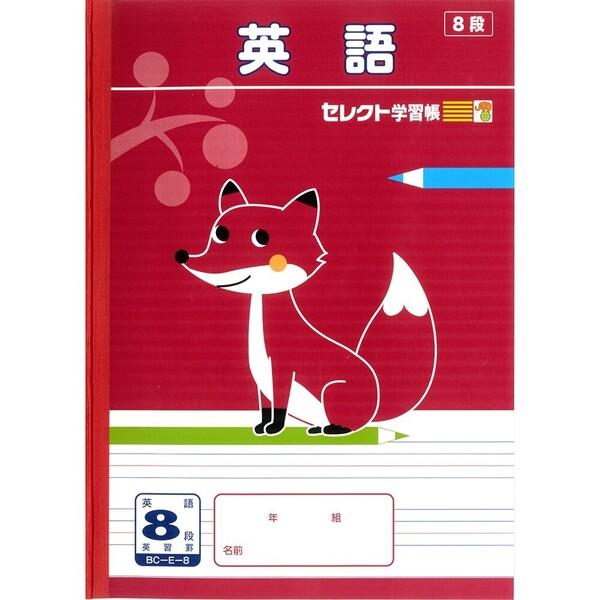 文運堂 セレクト学習帳 B5 学習ノート 英語 8段 小学3年生 小学4年生