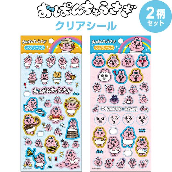 2柄セット】おぱんちゅうさぎ クリアシール 1&2 SNS 人気 キャラクター